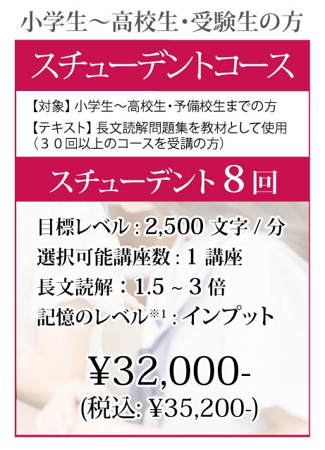 スチューデントコース8SP