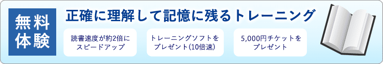 正確に理解して記憶に残るトレーニング｜無料体験実施中