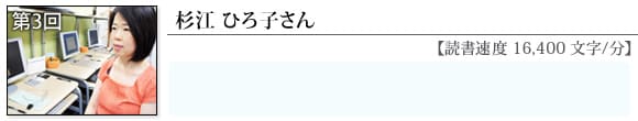 杉江ひろ子さん