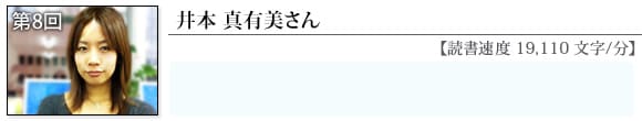 井本真友美さん