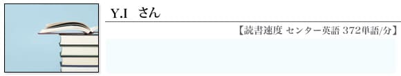 Y.Iさん