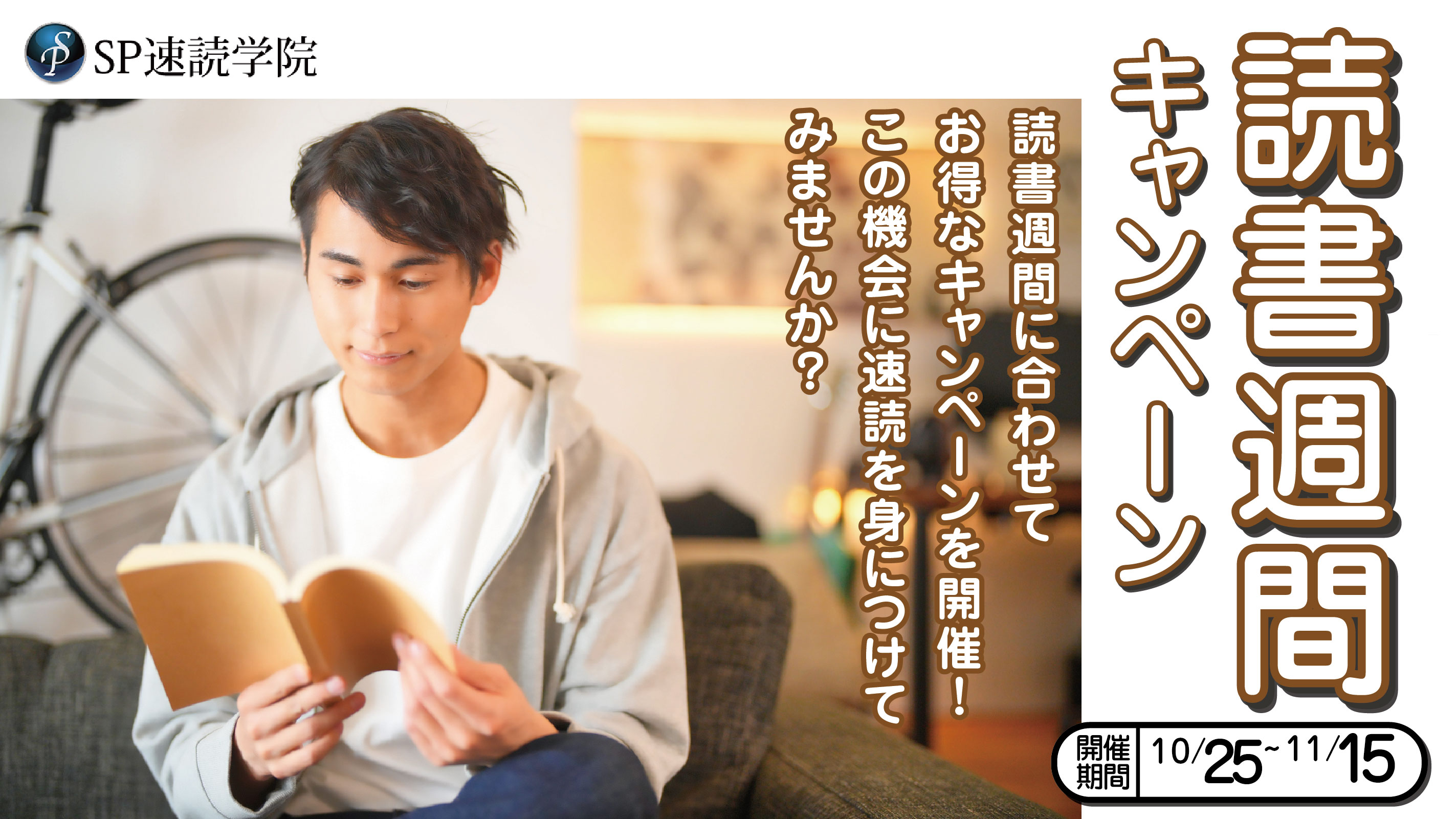 「読書週間キャンペーン!」