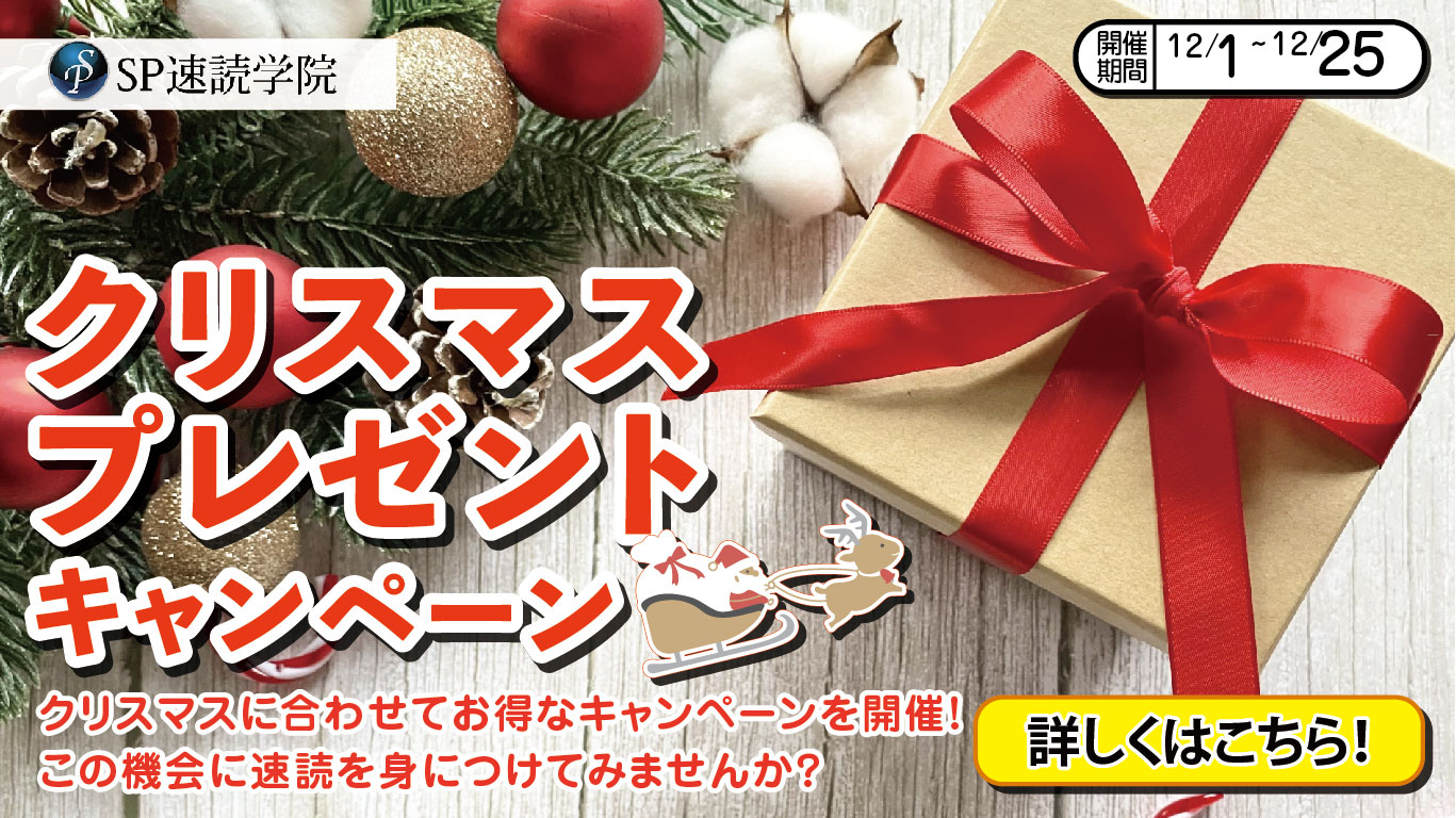 「クリスマスプレゼントキャンペーン！」