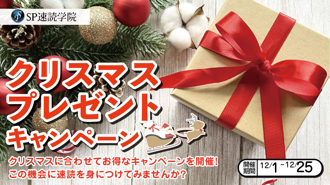 「クリスマスプレゼントキャンペーン!」