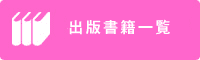 書籍|SP速読学院が出版した書籍一覧