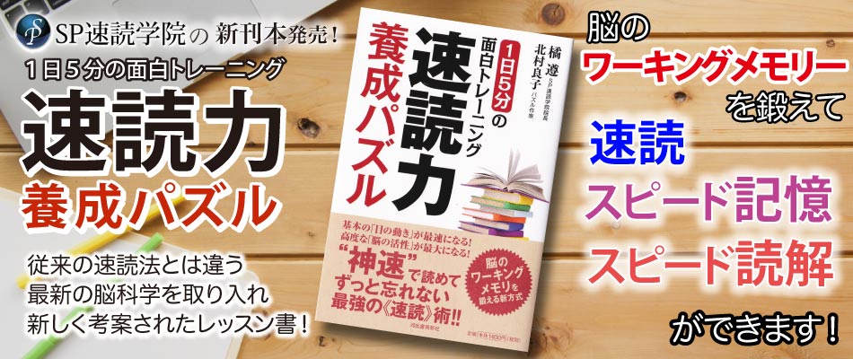 新刊本：速読力養成パズル発売！