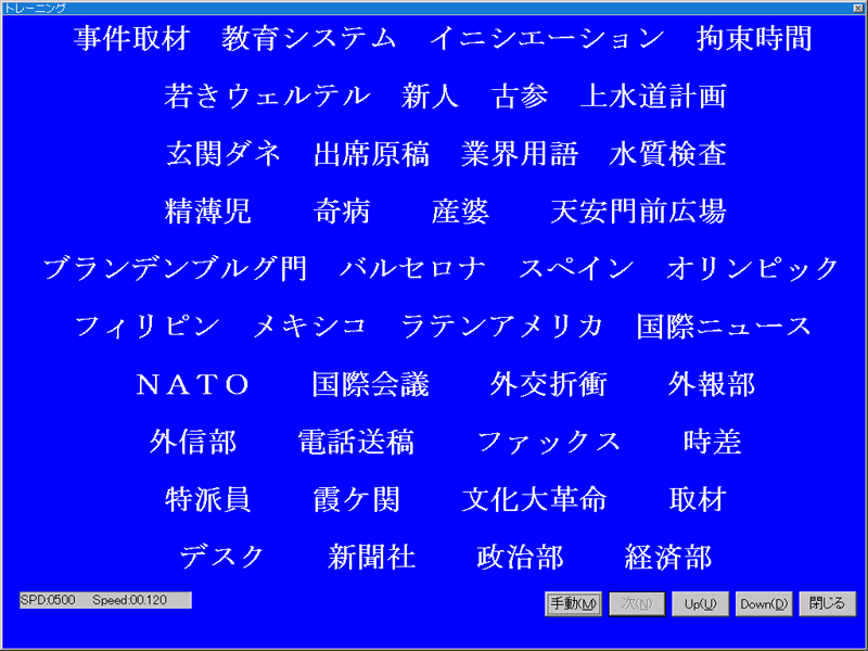 単語再認トレーニングの画面サンプル