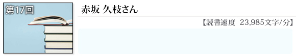 体験談　第17回