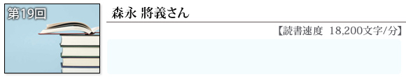 体験談　第19回