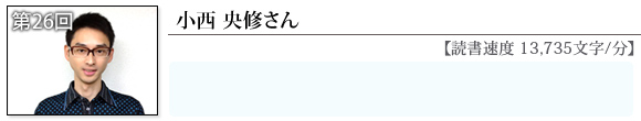 体験談　第26回