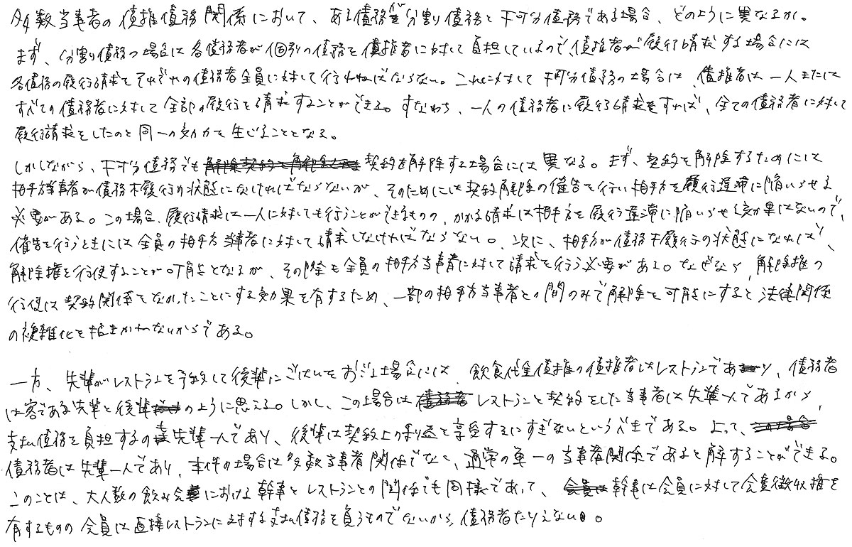 速読記憶術 読書感想文 法律専門書 Sp速読学院