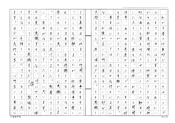 速読記憶術 読書感想文 シンプルに生きる 変哲のないものに喜びをみつけ 味わう Sp速読学院