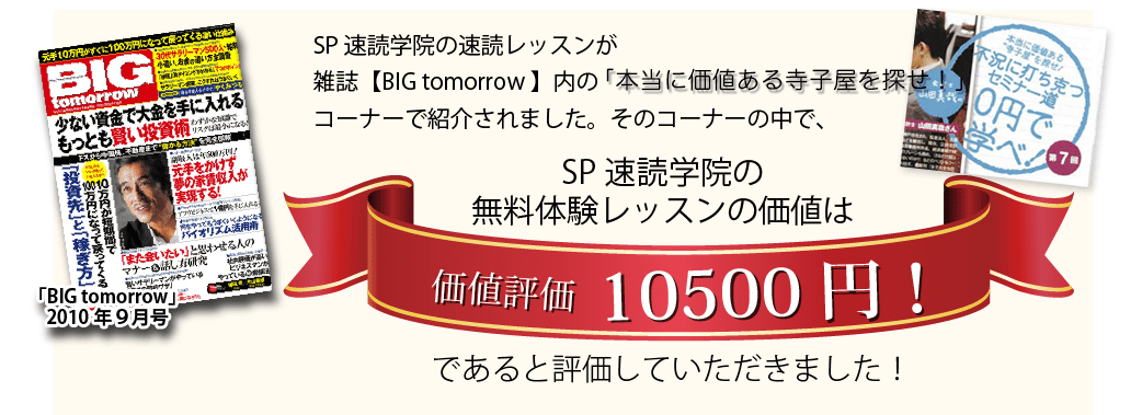 BigTomorrow記事1