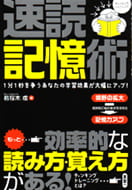 速読記憶術の本の表紙