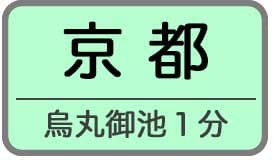 京都教室