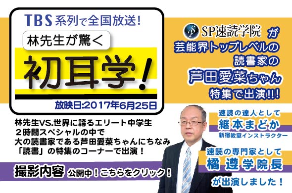 テレビ番組「林先生が驚く　初耳学！」出演時の写真