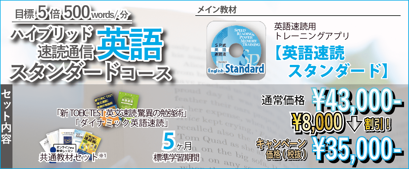 通信コース英語スタンダード