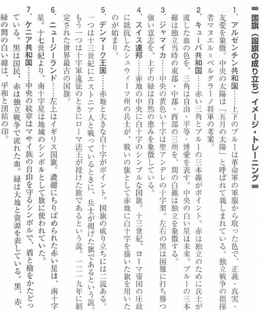 国旗(国旗の成り立ち)イメージ・トレーニング1