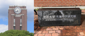京都大学医学部先端科学棟